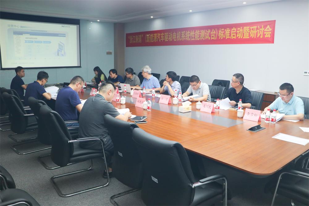 創(chuàng)新驅(qū)動(dòng) 標(biāo)準(zhǔn)引領(lǐng)丨威衡科技主導(dǎo)“浙江制造”標(biāo)準(zhǔn)啟動(dòng)暨研討會(huì)順利召開!