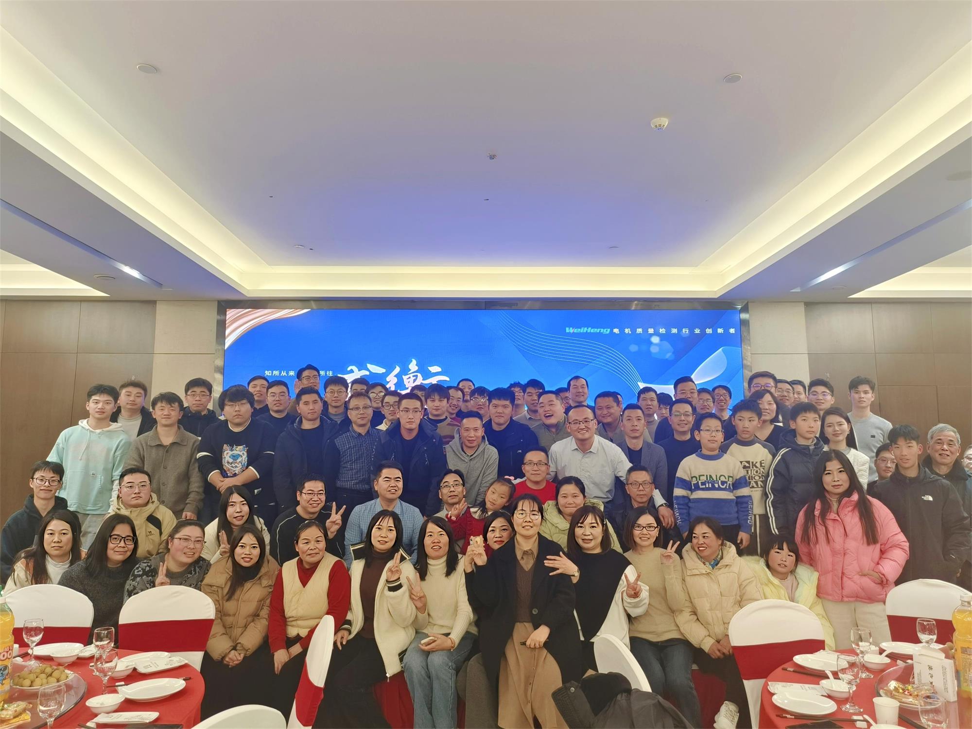 威衡,再突破丨2024年終盛典圓滿落幕